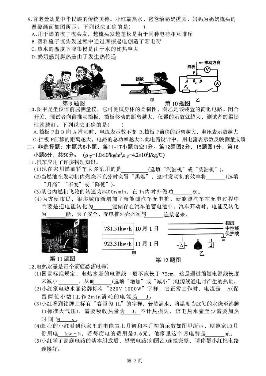 吉林省长春市德惠市2025-2026学年九年级上学期期末测试物理试卷(含答案)第2页