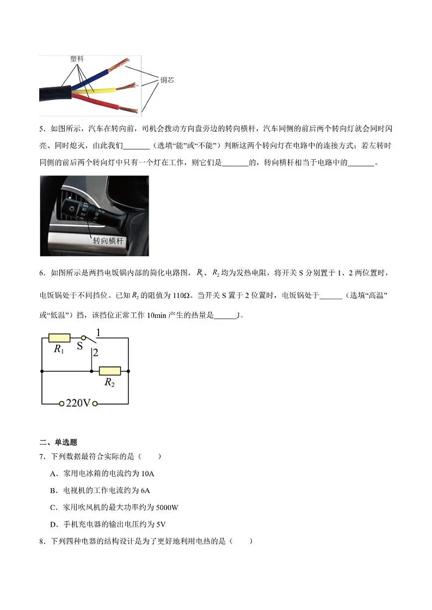 云南省保山市部分学校2025-2026学年九年级上学期12月月考物理试卷(含答案)第2页