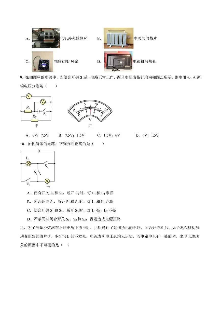 云南省保山市部分学校2025-2026学年九年级上学期12月月考物理试卷(含答案)第3页