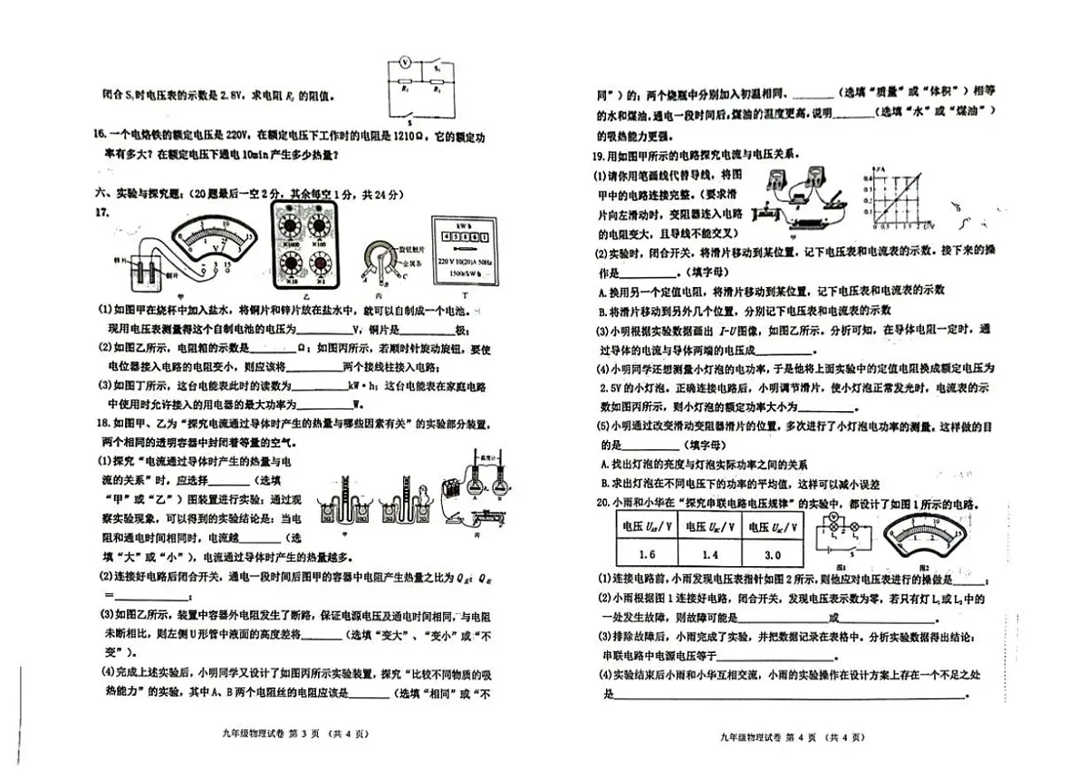 吉林省松原市长岭县2025—2026学年度第一学期期末教学质量检测九年级物理试卷(含答案)第2页