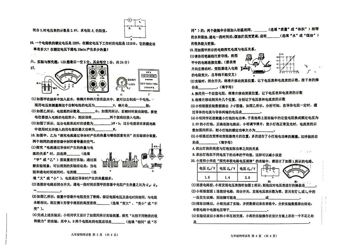 吉林省松原市长岭县2025—2026学年度第一学期期末教学质量检测九年级物理试卷(含答案)第2页