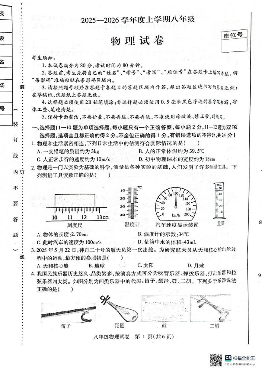 黑龙江省哈尔滨市南岗区2025-2026学年八年级上学期1月期末物理试题(含答案)第1页