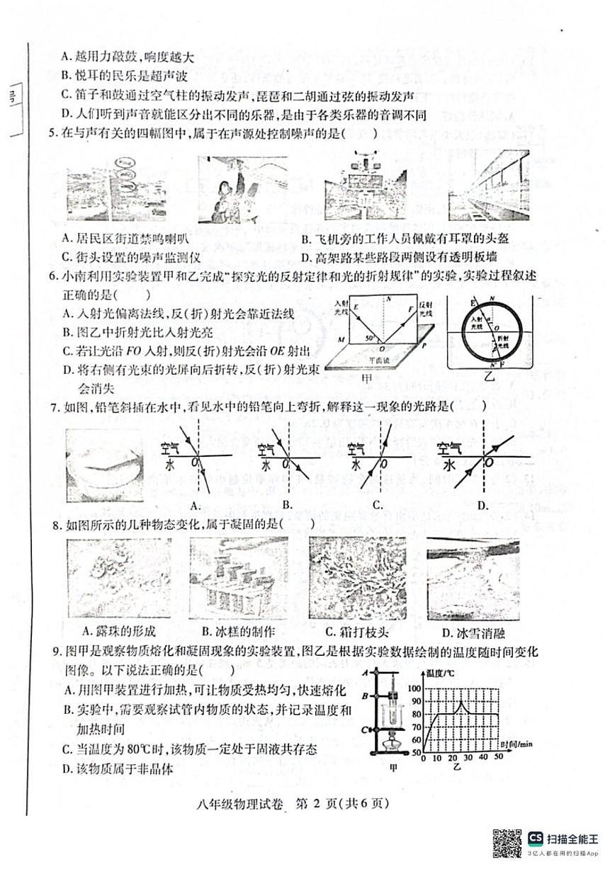 黑龙江省哈尔滨市南岗区2025-2026学年八年级上学期1月期末物理试题(含答案)第2页
