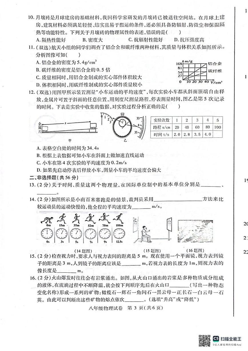 黑龙江省哈尔滨市南岗区2025-2026学年八年级上学期1月期末物理试题(含答案)第3页