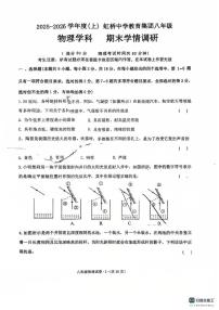 辽宁省沈阳市皇姑区虹桥2025-2026学年八年级上学期期末物理试卷（含答案）