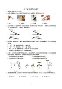 江苏省常州市2025-2026学年九年级上学期第一次月考物理试题(含解析)