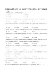 福建省龙岩市第二中学2025-2026学年八年级上学期12月月考物理试卷（含答案）