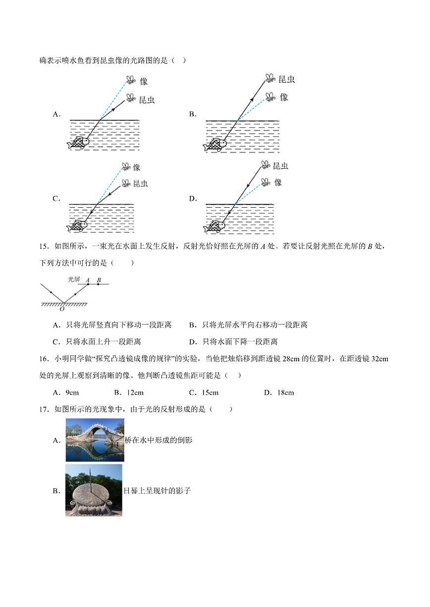 福建省龙岩市第二中学2025-2026学年八年级上学期12月月考物理试卷(含答案)第3页