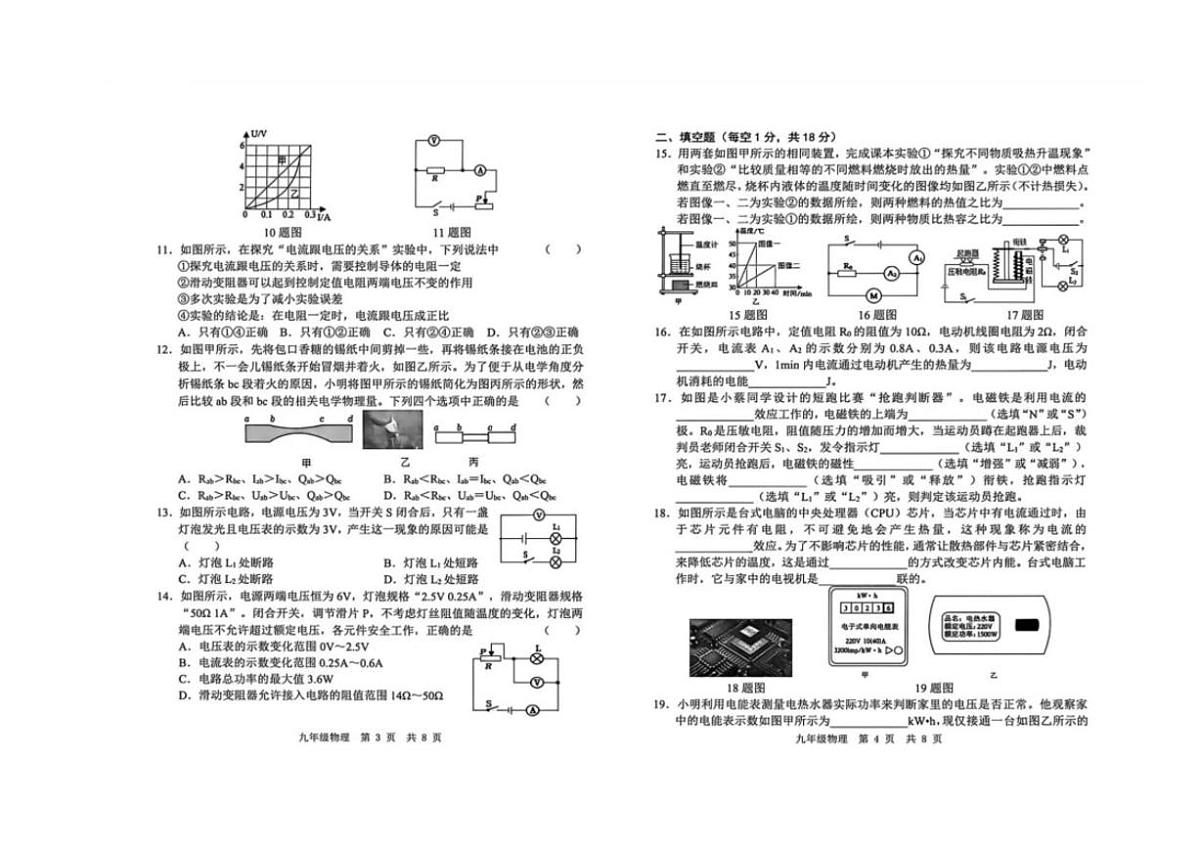 山东省菏泽市菏泽经济技术开发区2026届九年级上学期1月月考物理试卷(含答案)第2页