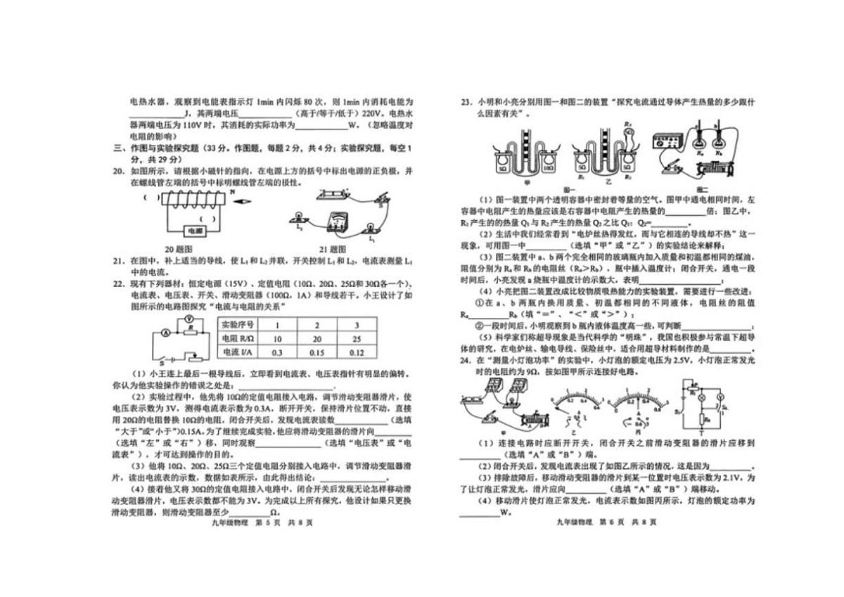 山东省菏泽市菏泽经济技术开发区2026届九年级上学期1月月考物理试卷(含答案)第3页