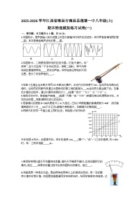 2025-2026学年江西省南昌市南昌县莲塘一中八年级（上）期末物理模拟练习试卷（一）(含答案）