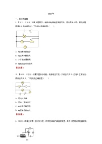 2023年天津市中考物理模拟题分类精选26.动态电路分析与计算（Word版附解析）
