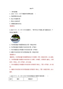 2023年天津市中考物理模拟题分类精选6.惯性 牛顿第一定律 二力平衡(Word版附解析)