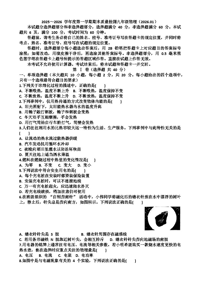 2025~2026学年济南市槐荫区九年级物理第一学期期末考试试题以及答案第1页