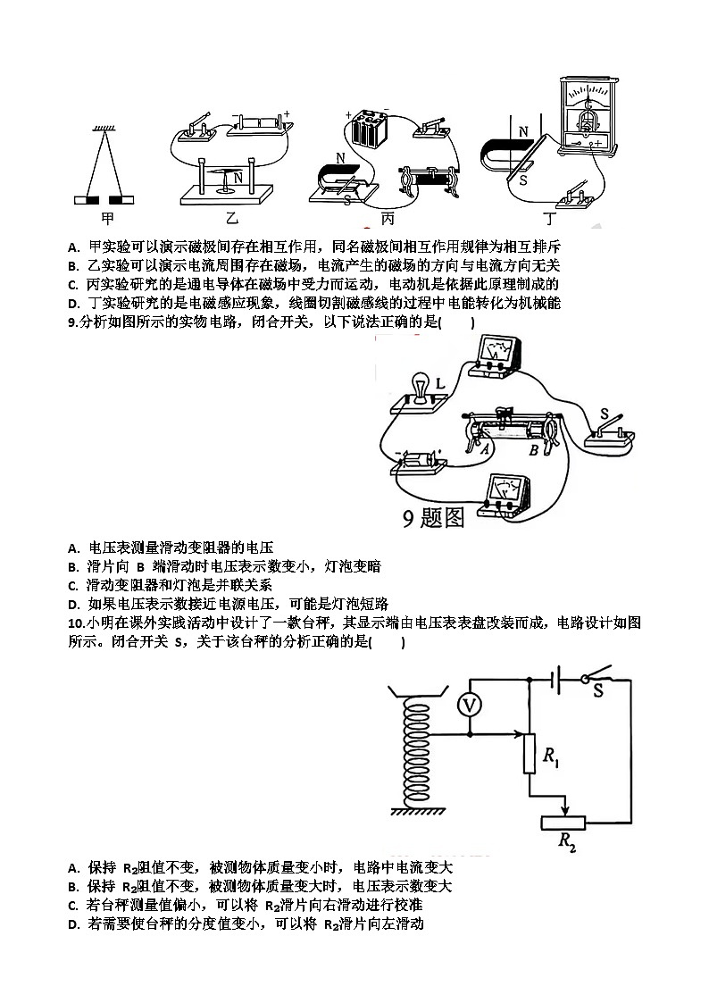 2025~2026学年济南市槐荫区九年级物理第一学期期末考试试题以及答案第2页