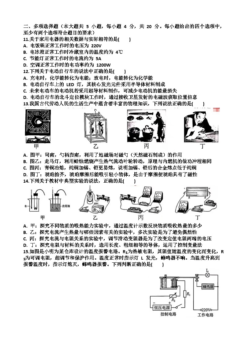 2025~2026学年济南市槐荫区九年级物理第一学期期末考试试题以及答案第3页