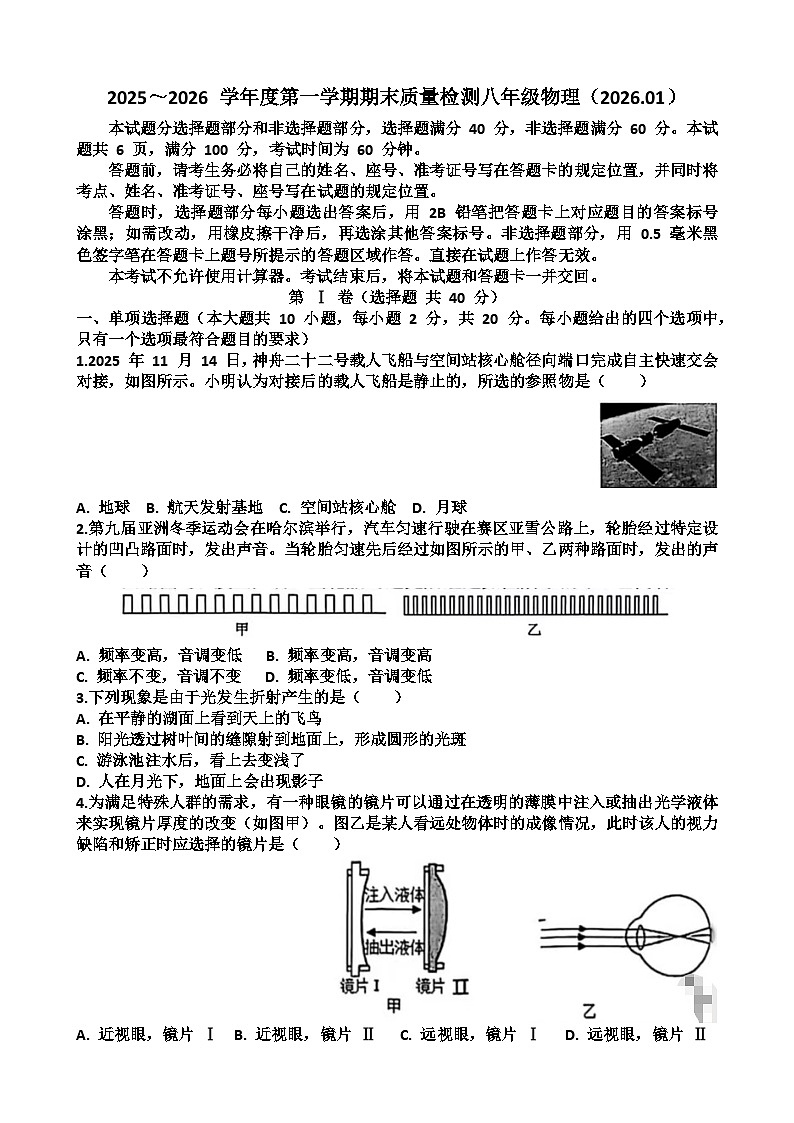 2025~2026学年济南市槐荫区八年级物理第一学期期末考试试题以及答案第1页