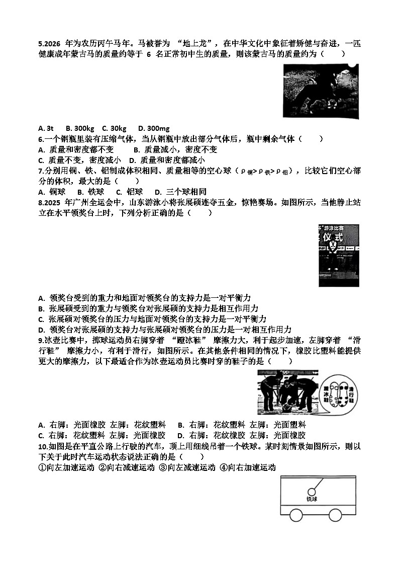 2025~2026学年济南市槐荫区八年级物理第一学期期末考试试题以及答案第2页