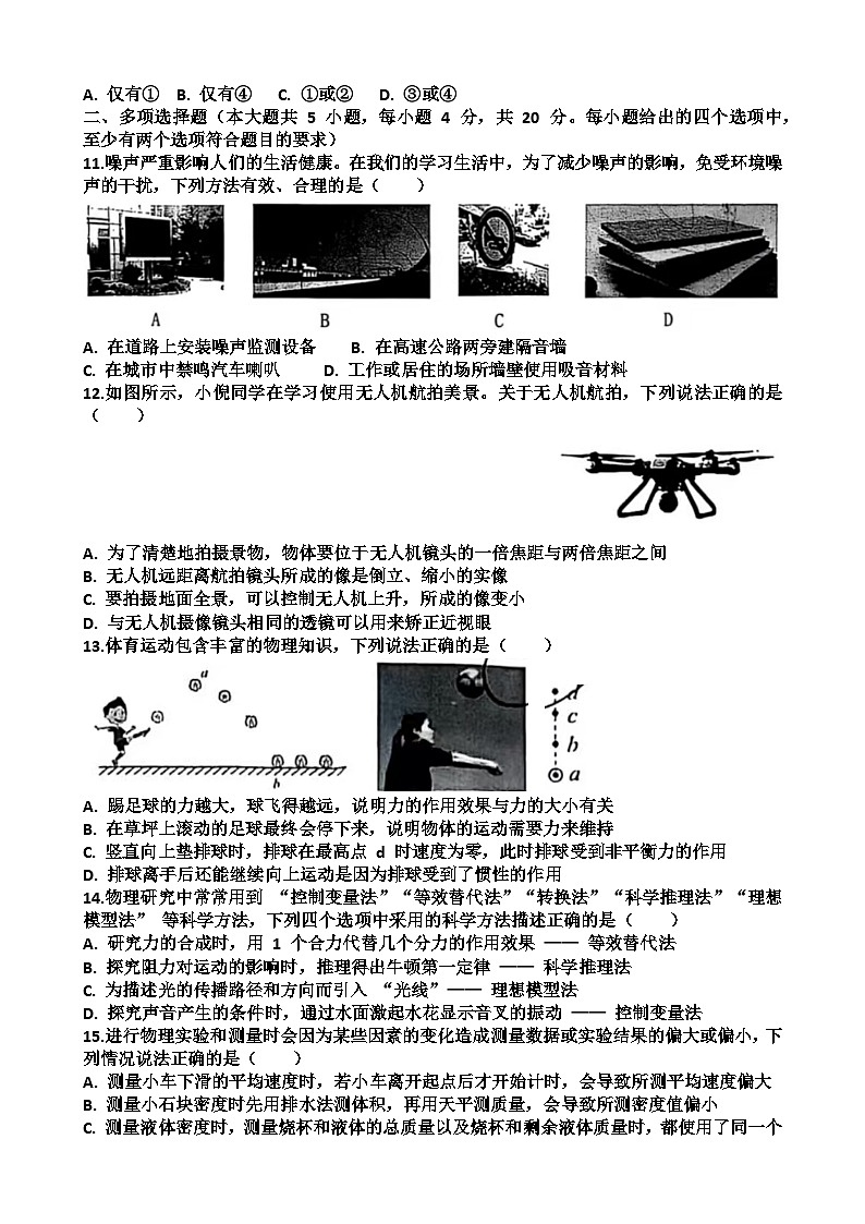 2025~2026学年济南市槐荫区八年级物理第一学期期末考试试题以及答案第3页