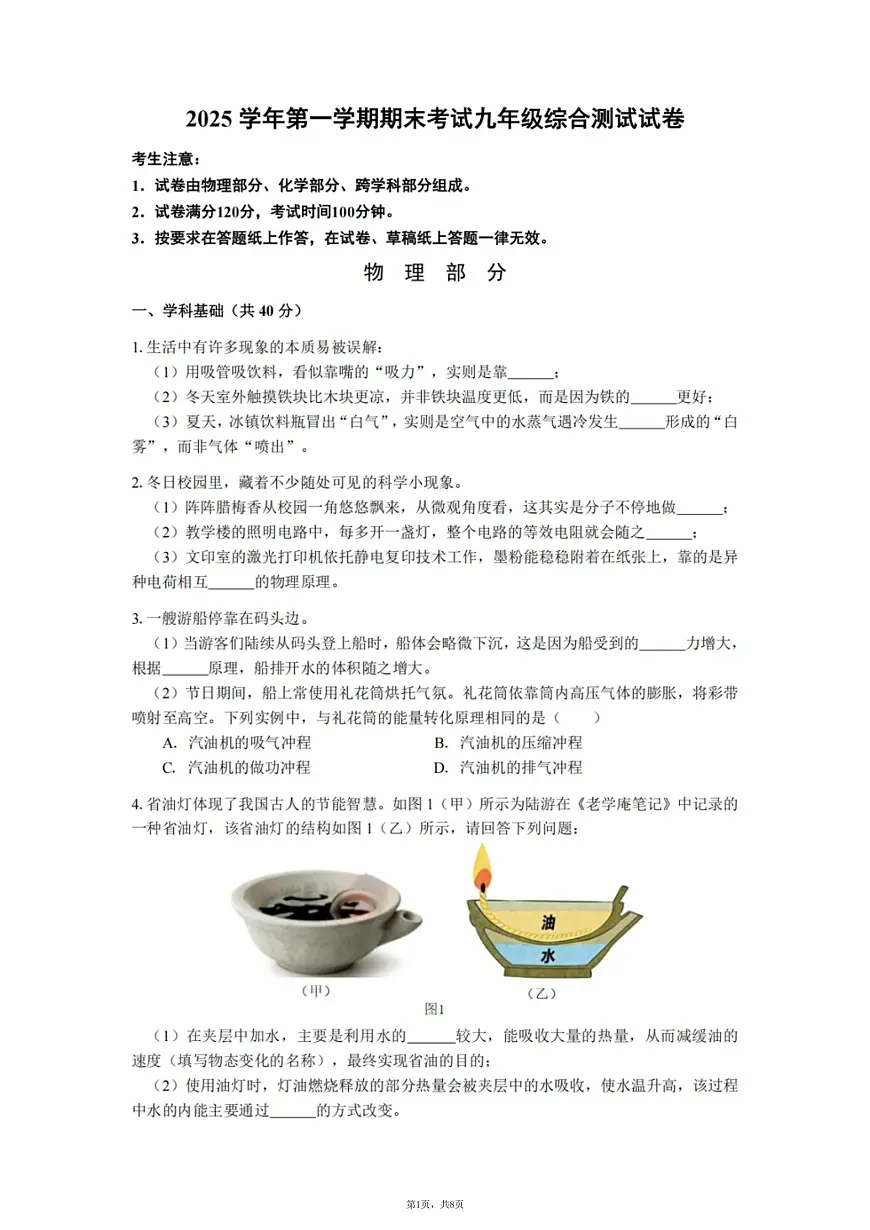 上海市宝山区2026年上学期九年级一模 物理试卷+答案第1页