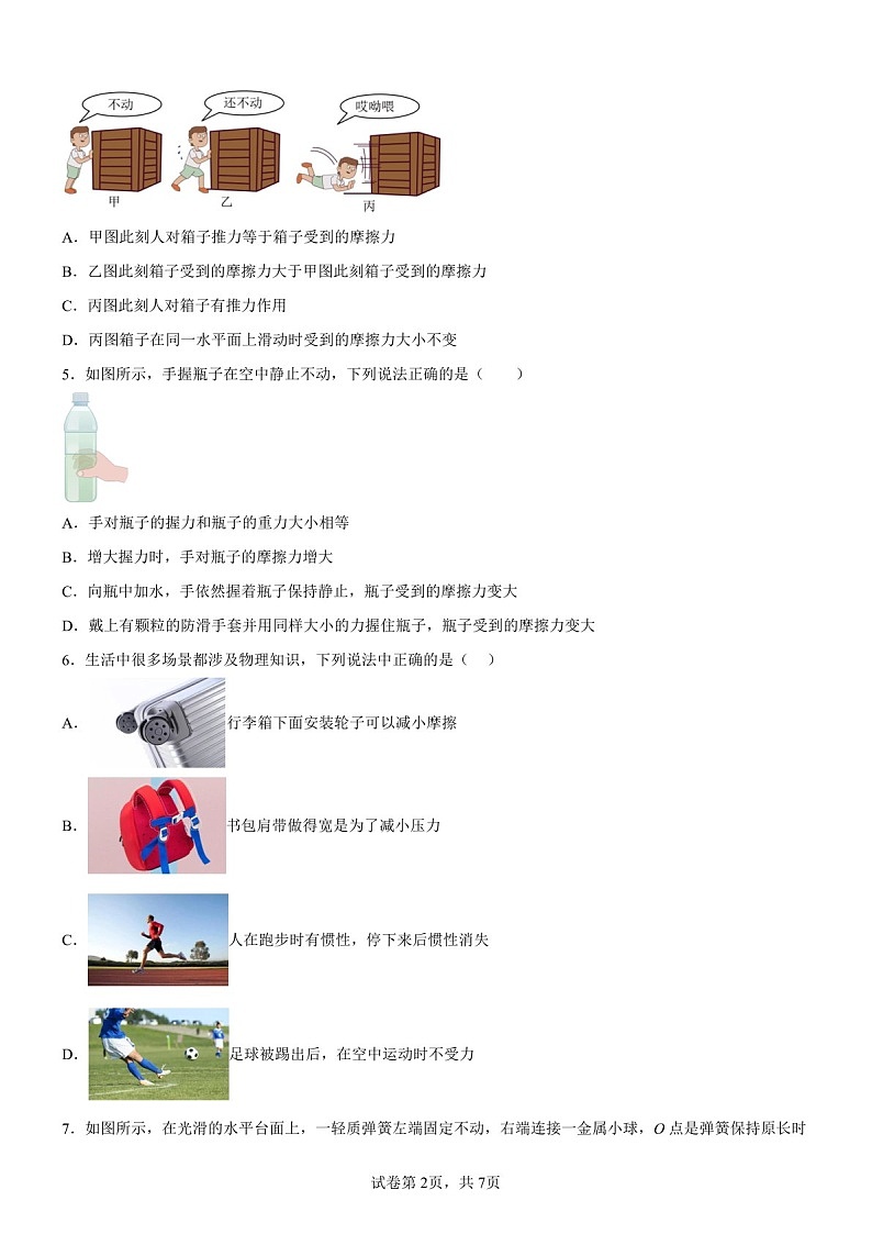 广东省广州市2024-2025学年八年级下学期期末模拟物理试题(含答案)第2页