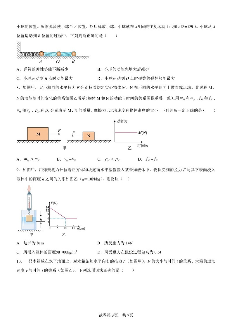 广东省广州市2024-2025学年八年级下学期期末模拟物理试题(含答案)第3页