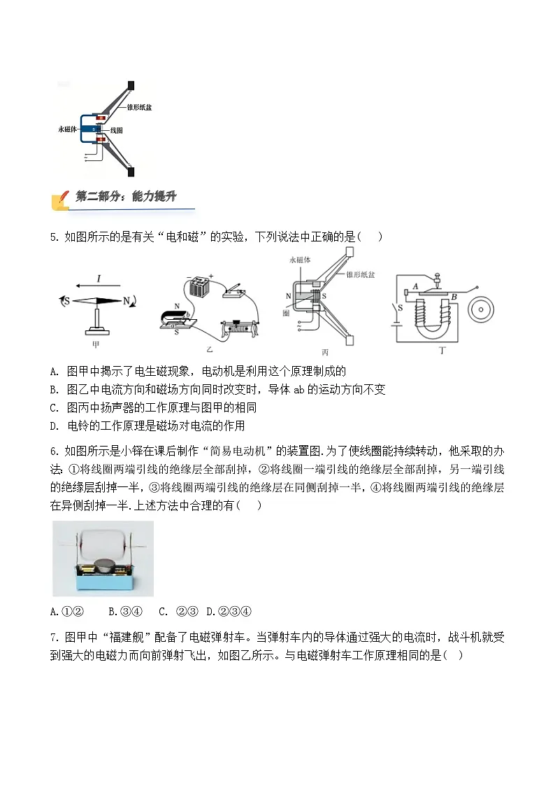 初中物理人教版(2024)九年级全册 第二十章 电与磁 第四节 电动机 课后作业第2页