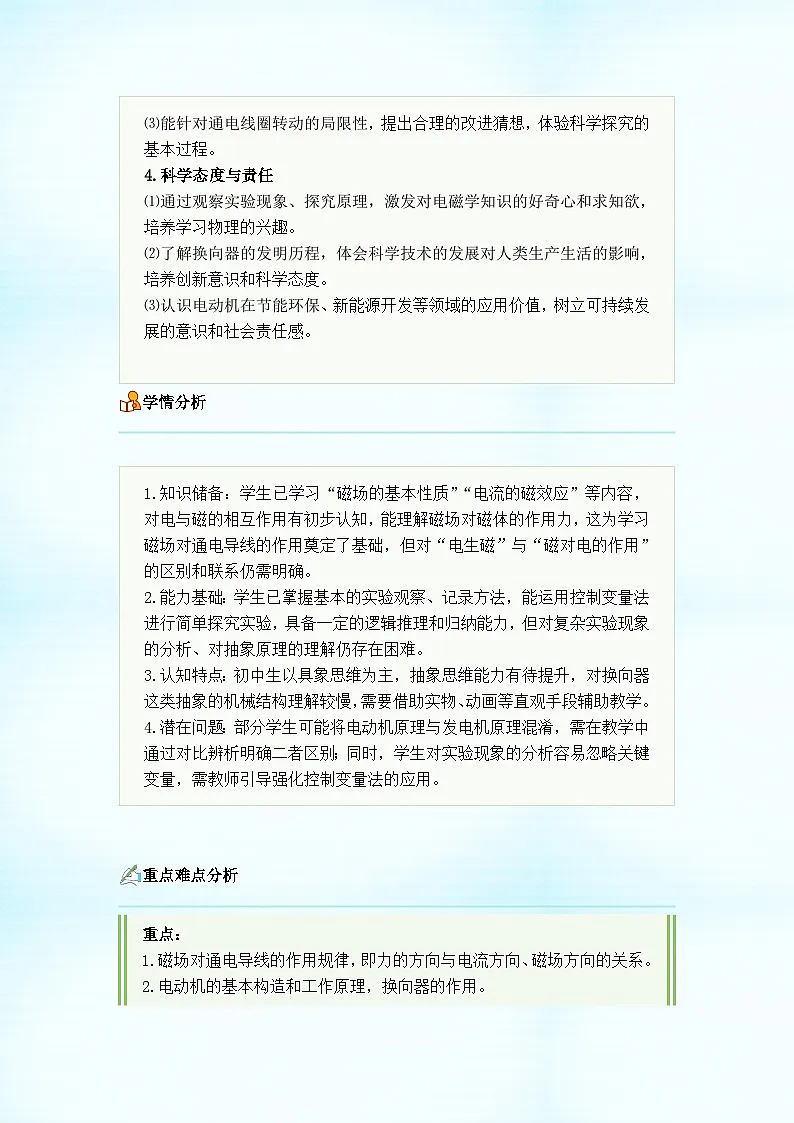 初中物理人教版(2024)九年级全册 第二十章 电与磁 第四节 电动机 教学设计第3页