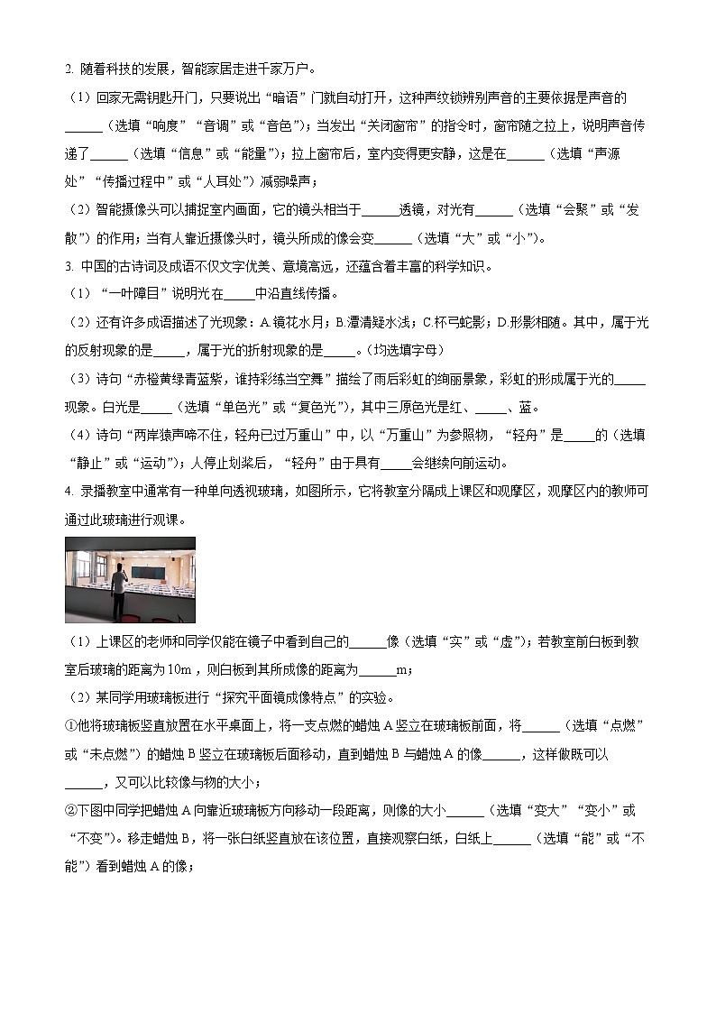 2025学年第一学期八年级物理期终质量监测试卷第2页