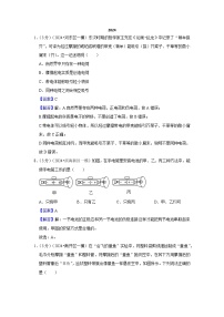 2024年天津市中考物理模拟题分类精选21.电学基础（Word版附解析）