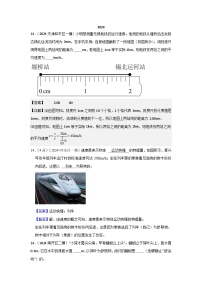 2024年天津市中考物理模拟题分类精选1.机械运动(Word版附解析)