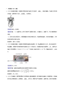 2025年天津市中考物理模拟题分类精选18.热机 能量的转化与守恒 能源（Word版附解析）