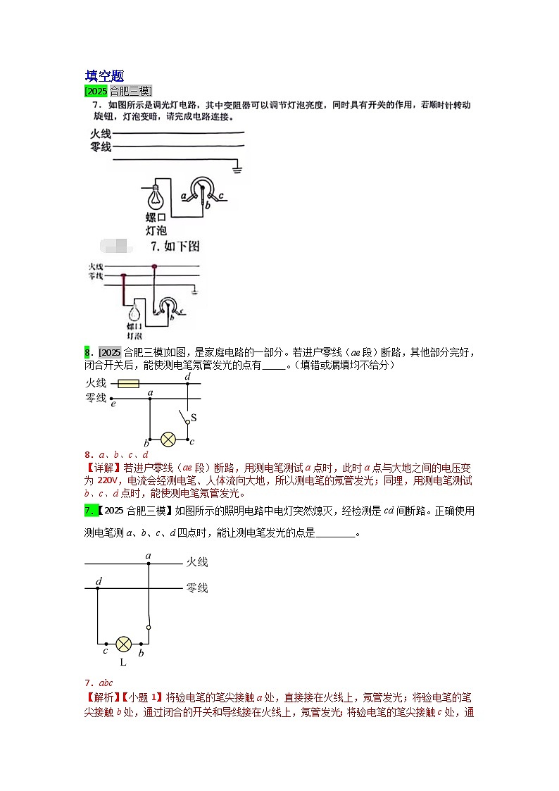 2023-2025年安徽省各地市中考物理模拟题分类精选24.生活用电第1页