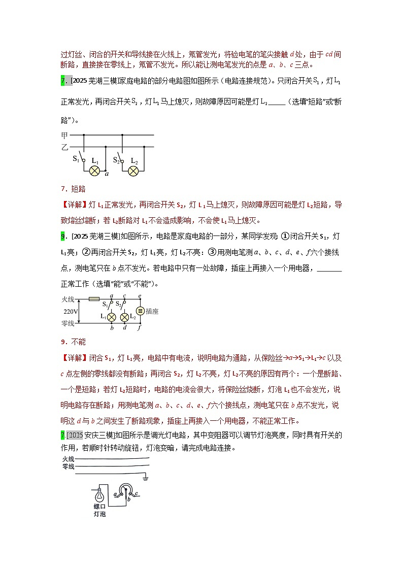 2023-2025年安徽省各地市中考物理模拟题分类精选24.生活用电第2页