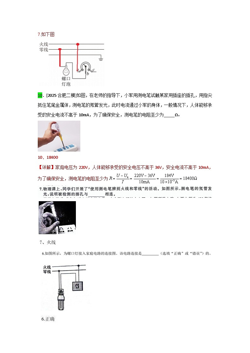 2023-2025年安徽省各地市中考物理模拟题分类精选24.生活用电第3页
