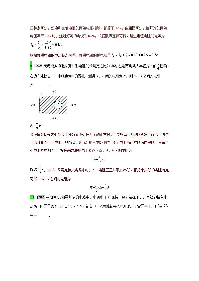 2023-2025年安徽省各地市中考物理模拟题分类精选19.电流 电路 电压 电阻第2页