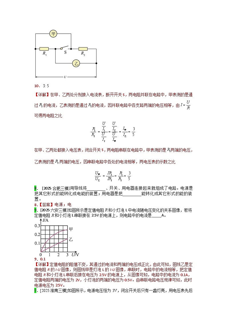2023-2025年安徽省各地市中考物理模拟题分类精选19.电流 电路 电压 电阻第3页
