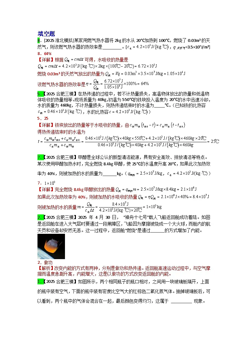 2023-2025年安徽省各地市中考物理模拟题分类精选5.内能及其利用第1页