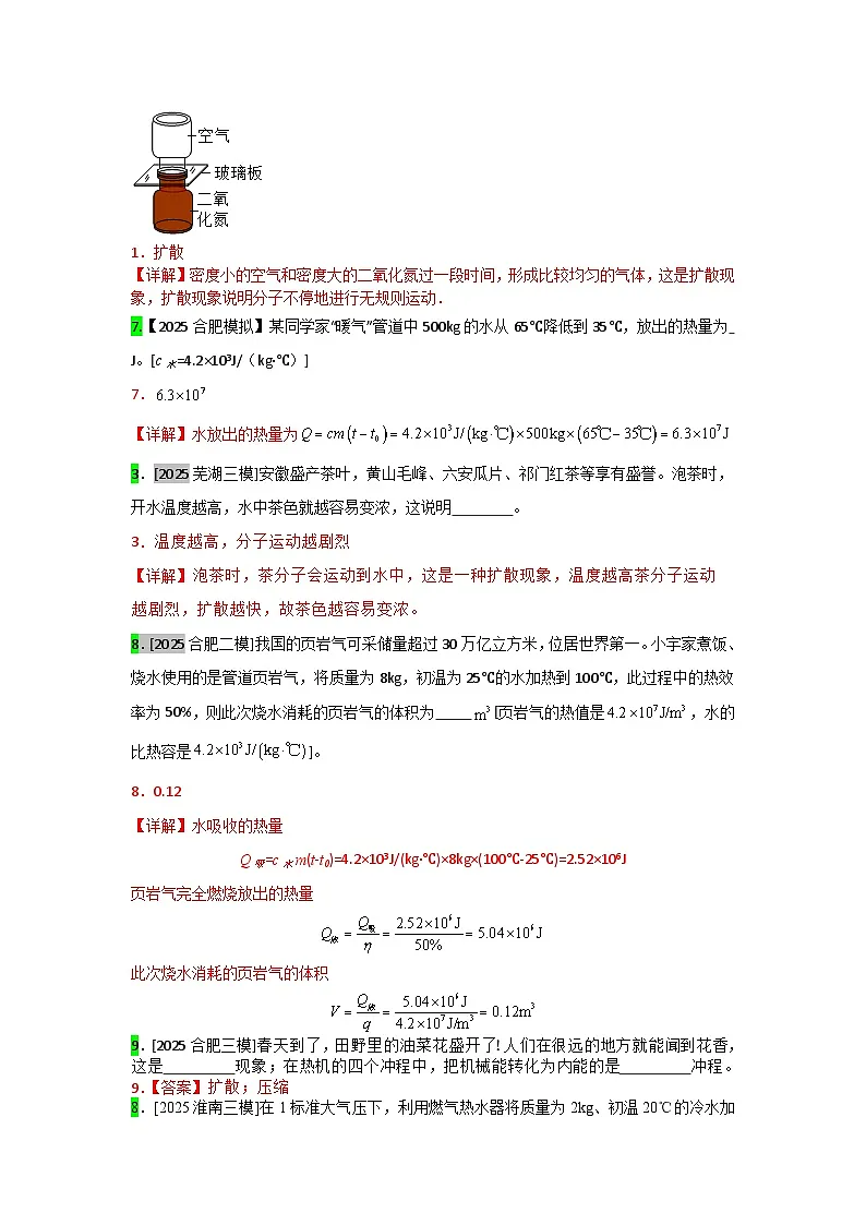 2023-2025年安徽省各地市中考物理模拟题分类精选5.内能及其利用第2页