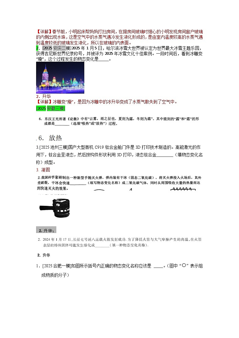 2023-2025年安徽省各地市中考物理模拟题分类精选4.物态变化第3页