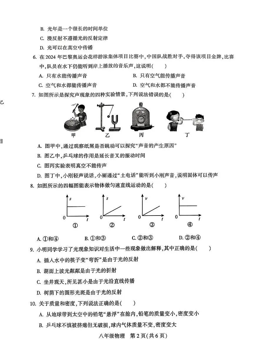 湖南省衡阳市衡阳县2025-2026学年八年级上学期期末考试物理试题第2页