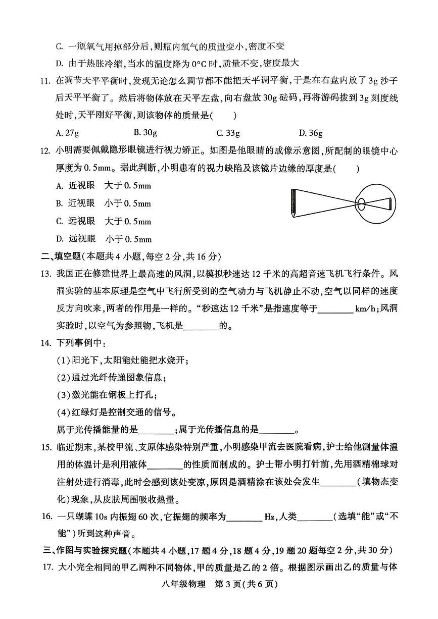 湖南省衡阳市衡阳县2025-2026学年八年级上学期期末考试物理试题第3页