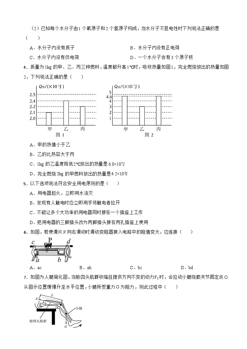 广东省广州市2026年九年级上学期期末物理试卷附答案第2页