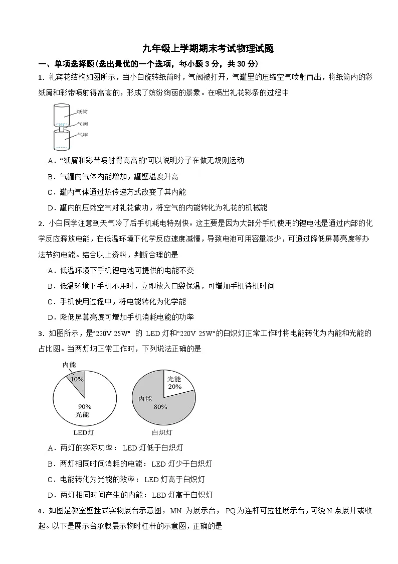 广东省广州市白云区2026年九年级上学期期末考试物理试题附答案第1页