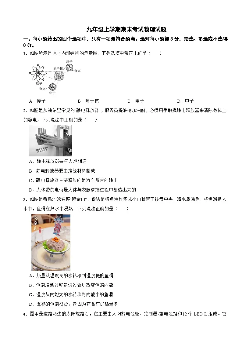 广东省广州市番禺区2026年九年级上学期期末考试物理试题附答案第1页