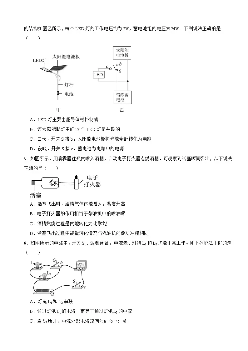 广东省广州市番禺区2026年九年级上学期期末考试物理试题附答案第2页