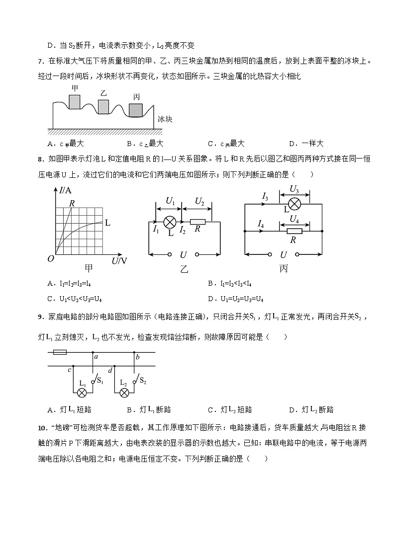 广东省广州市番禺区2026年九年级上学期期末考试物理试题附答案第3页