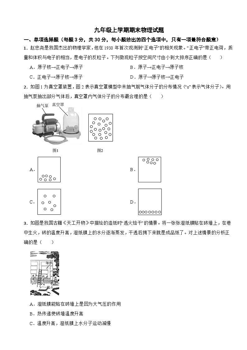 广东省广州市荔湾区2025年九年级上学期期末物理试题附答案第1页