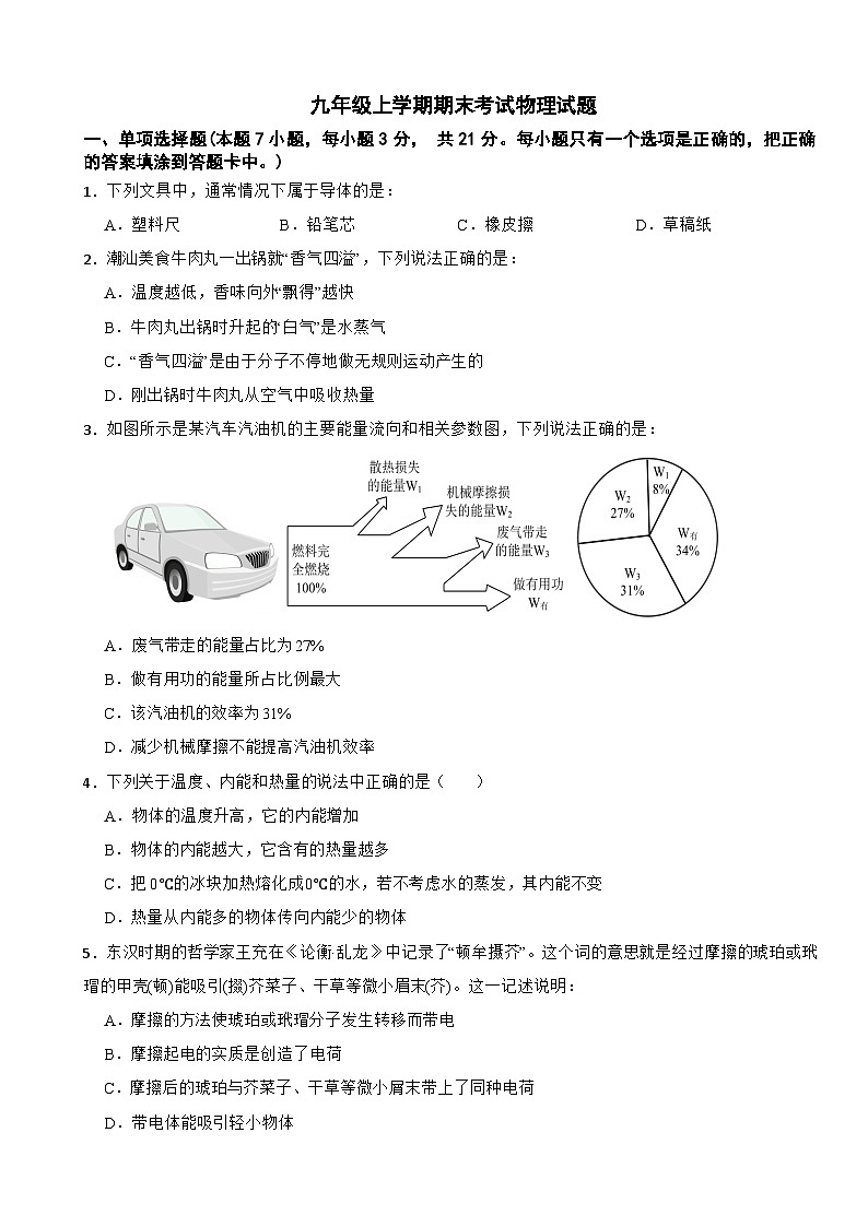 广东省汕头市澄海区2026年九年级上学期1月期末考试物理试题附答案第1页
