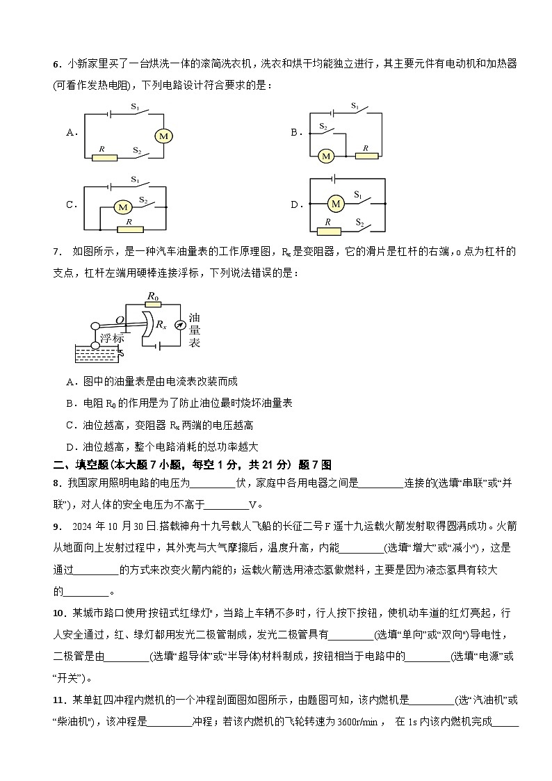 广东省汕头市澄海区2026年九年级上学期1月期末考试物理试题附答案第2页